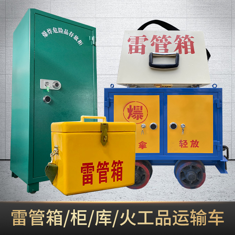 景泰危险品存放柜使用注意事项全解析