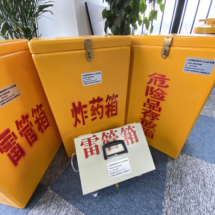 景泰火工品存放箱 手提式雷管炸药箱的材质特性与标准规格解析